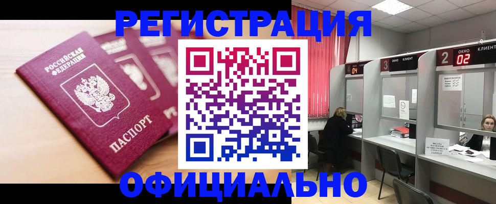 временная регистрация 2025 в Торжоке