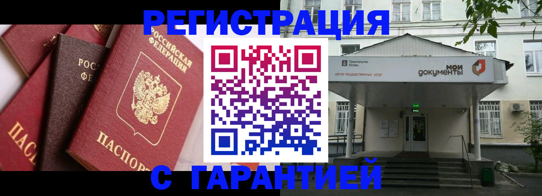 прописка регистрация в Торжоке