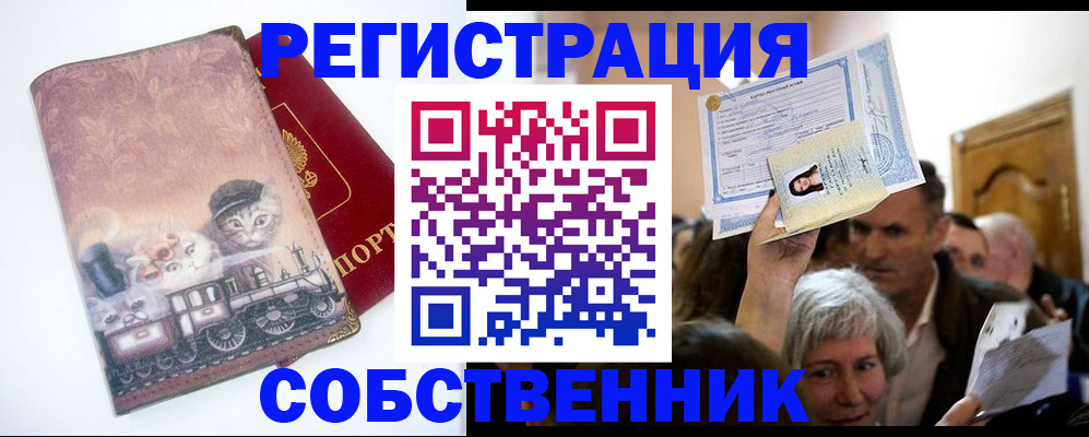 прописка законно в Торжоке