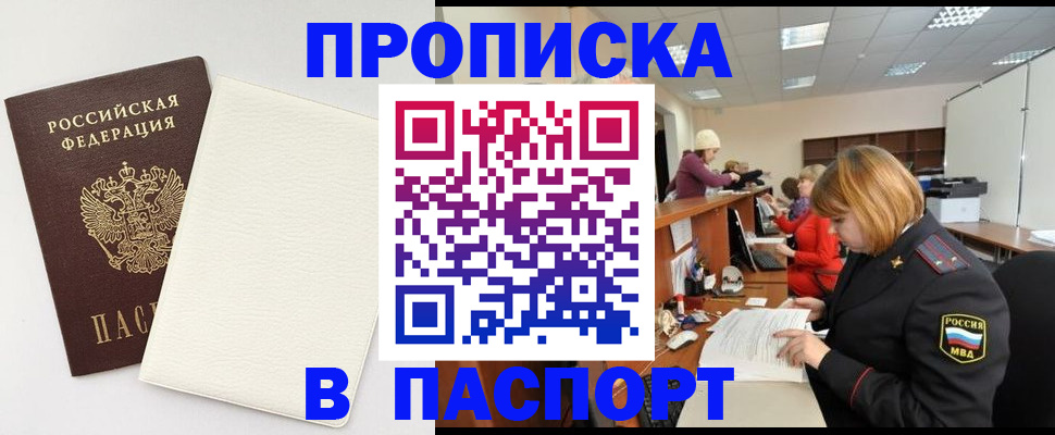 прописка от собственника в Торжоке