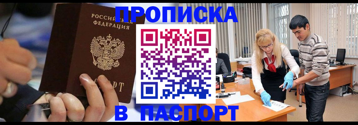 прописка паспорт в Торжоке